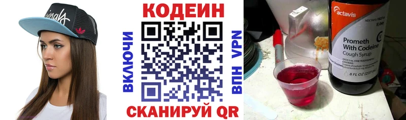 Кодеиновый сироп Lean Purple Drank Курск